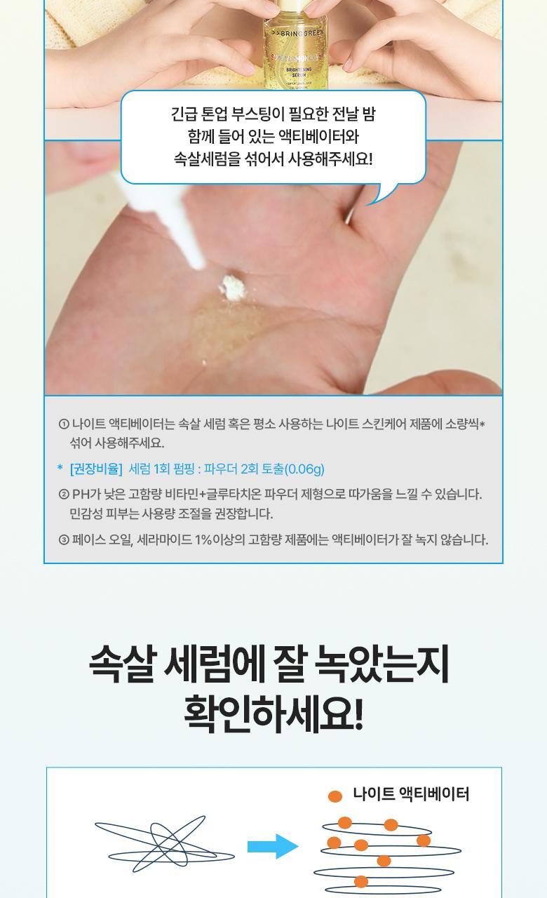 【送夜間維他命活化劑 】韓國 Bring Green Super Lemon Glutathione Brightening Serum 50ml (+Night Activator 3g) 🍋高濃度超級檸檬穀胱甘肽美白淡斑精華