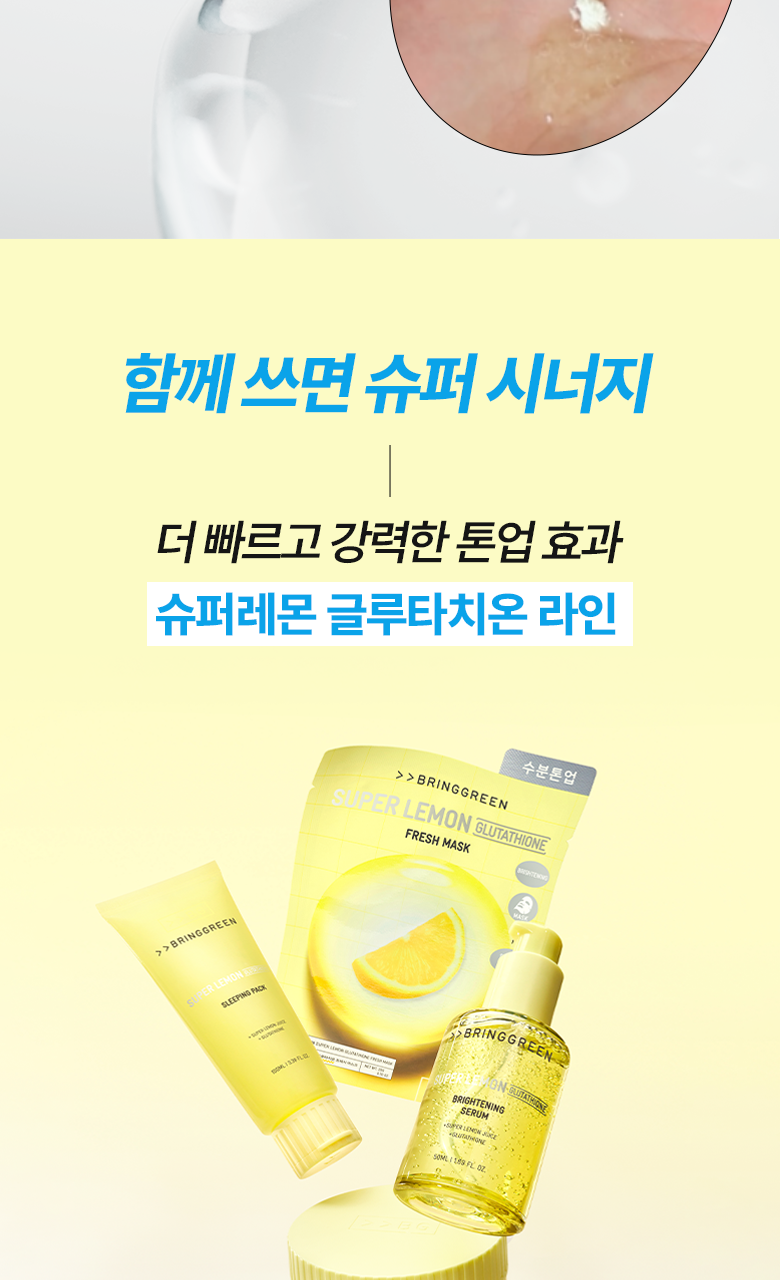 【送夜間維他命活化劑 】韓國 Bring Green Super Lemon Glutathione Brightening Serum 50ml (+Night Activator 3g) 🍋高濃度超級檸檬穀胱甘肽美白淡斑精華