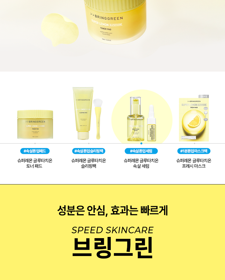 【送夜間維他命活化劑 】韓國 Bring Green Super Lemon Glutathione Brightening Serum 50ml (+Night Activator 3g) 🍋高濃度超級檸檬穀胱甘肽美白淡斑精華