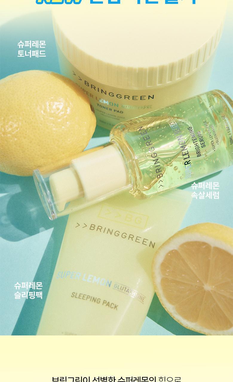 【送夜間維他命活化劑 】韓國 Bring Green Super Lemon Glutathione Brightening Serum 50ml (+Night Activator 3g) 🍋高濃度超級檸檬穀胱甘肽美白淡斑精華