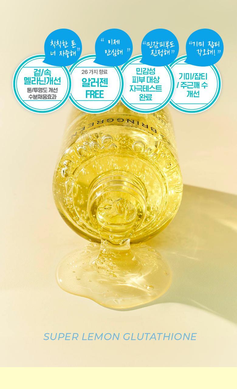 【送夜間維他命活化劑 】韓國 Bring Green Super Lemon Glutathione Brightening Serum 50ml (+Night Activator 3g) 🍋高濃度超級檸檬穀胱甘肽美白淡斑精華