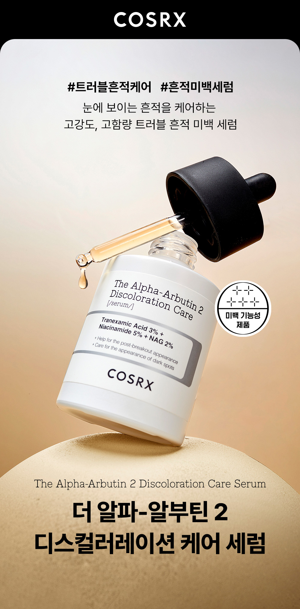 去痘印色斑~韓國 COSRX The Alpha-Arbutin 2 Discoloration Care Serum ⭐ 高效美白淡瑕精華 - 50ml