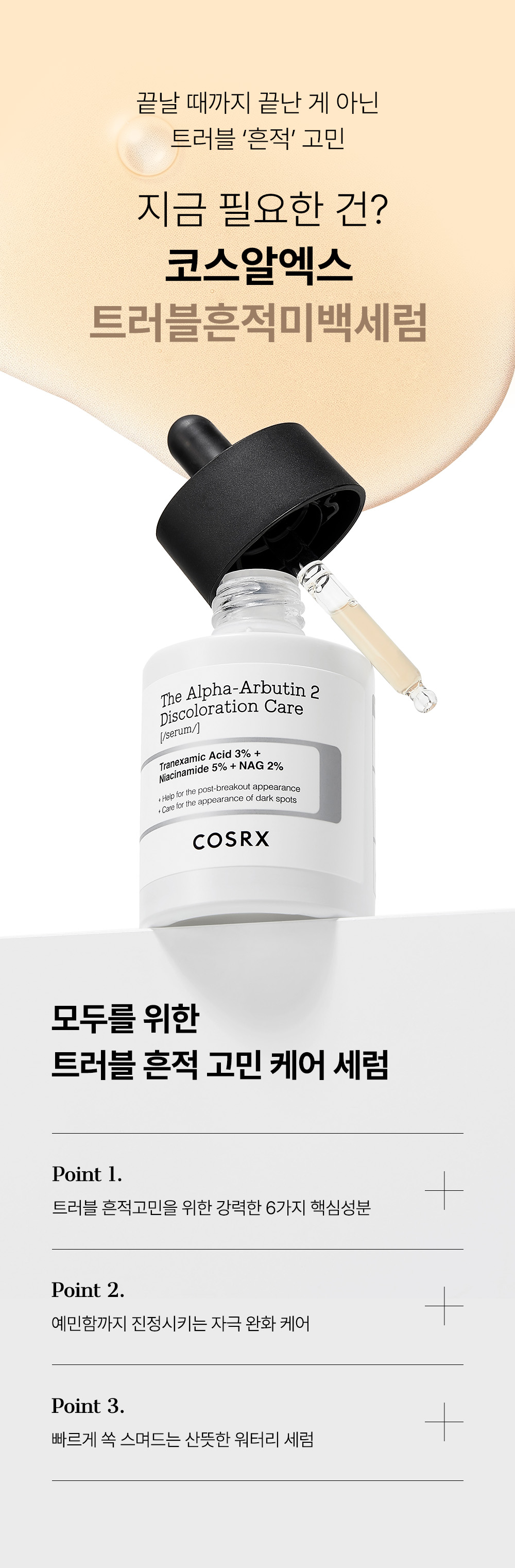 去痘印色斑~韓國 COSRX The Alpha-Arbutin 2 Discoloration Care Serum ⭐ 高效美白淡瑕精華 - 50ml