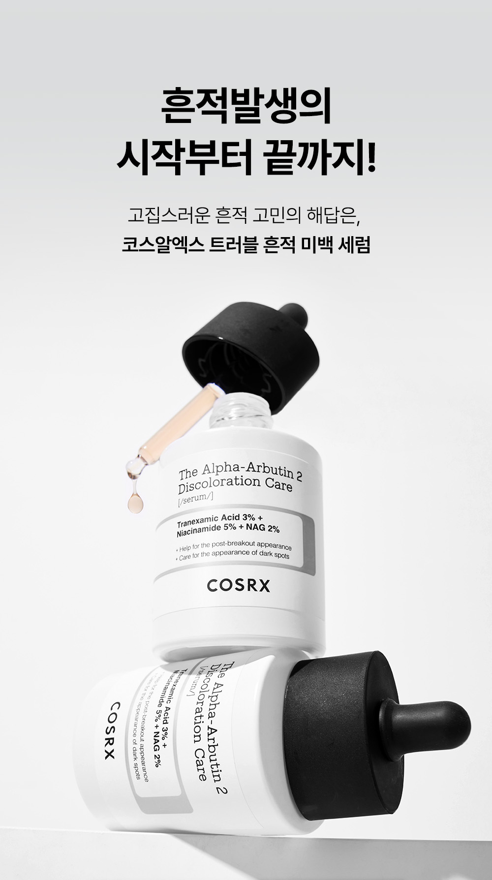去痘印色斑~韓國 COSRX The Alpha-Arbutin 2 Discoloration Care Serum ⭐ 高效美白淡瑕精華 - 50ml
