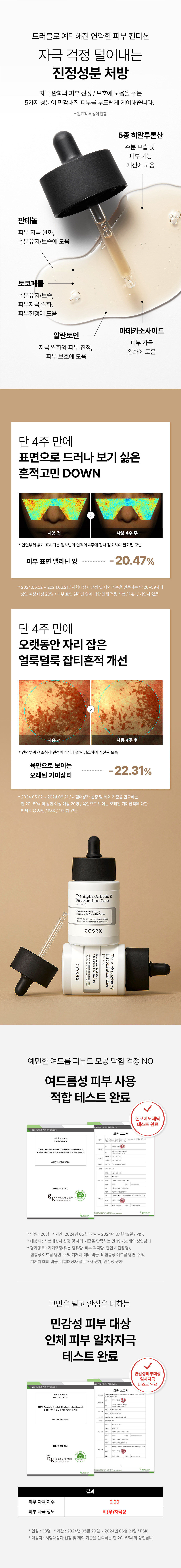 去痘印色斑~韓國 COSRX The Alpha-Arbutin 2 Discoloration Care Serum ⭐ 高效美白淡瑕精華 - 50ml