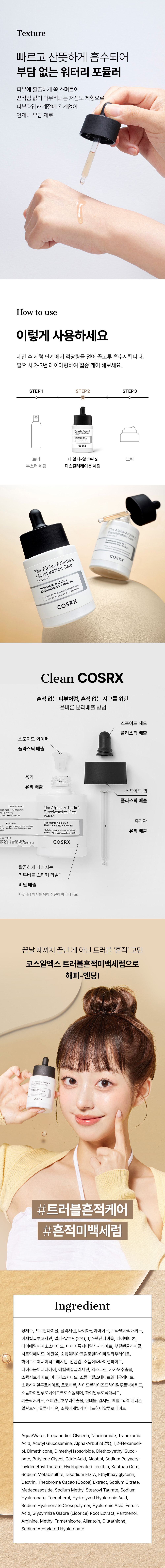 去痘印色斑~韓國 COSRX The Alpha-Arbutin 2 Discoloration Care Serum ⭐ 高效美白淡瑕精華 - 50ml