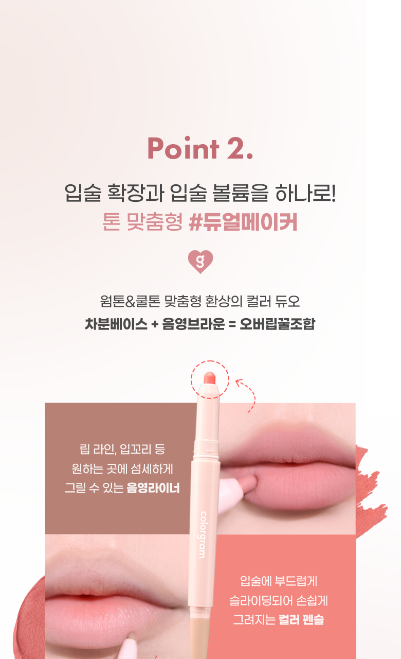 韓國〔最新色!〕Colorgram All-in-one Over Lip Maker 多用途立體唇型雙頭唇筆(#01-06) - 6色選擇