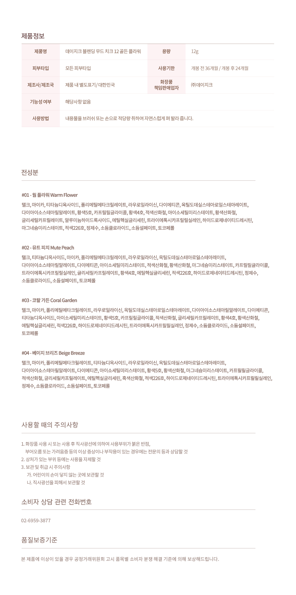 Golden Flower 系列🌼 韓國 Dasique Blending Mood Cheek 4色胭脂膏胭脂盤 - #12 Golden Flower