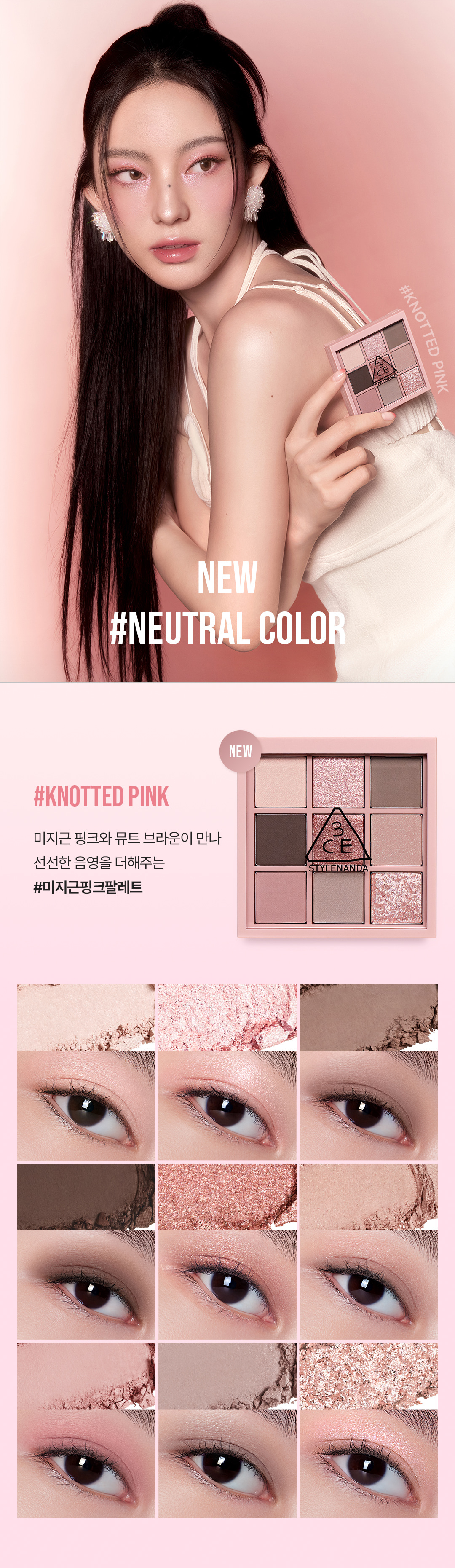 Minnie’s Pick! 最新Knotted Pink盤~韓國3CE Multi Eye Color Palette 9色眼影盤 - 多色選擇