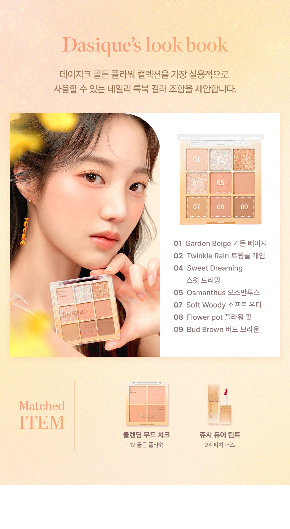 Golden Flower 系列🌼 韓國 Dasique Blending Mood Cheek 4色胭脂膏胭脂盤 - #12 Golden Flower