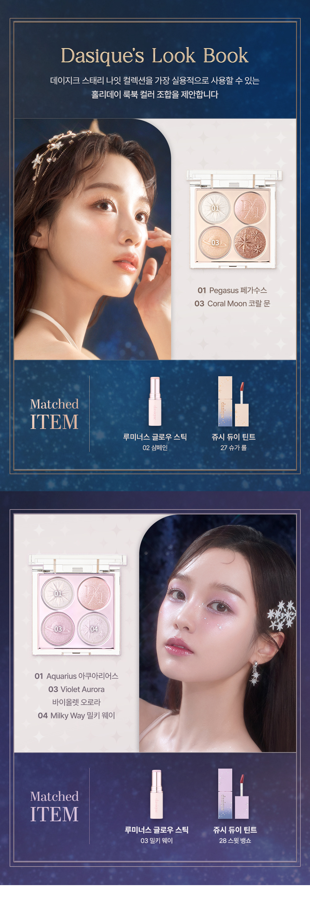 ⋆⁺₊⋆2024節日限量 ☾⋆⁺₊⋆韓國 Dasique Juicy Dewy Tint 果汁露水鏡面唇釉(#27-28) – 2色選擇