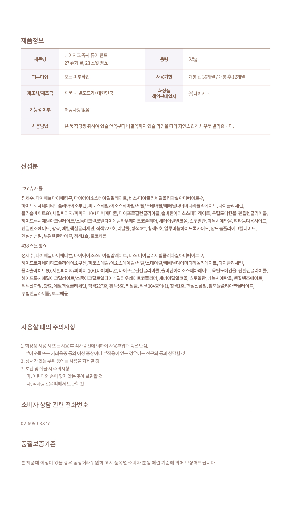 ⋆⁺₊⋆2024節日限量 ☾⋆⁺₊⋆韓國 Dasique Juicy Dewy Tint 果汁露水鏡面唇釉(#27-28) – 2色選擇