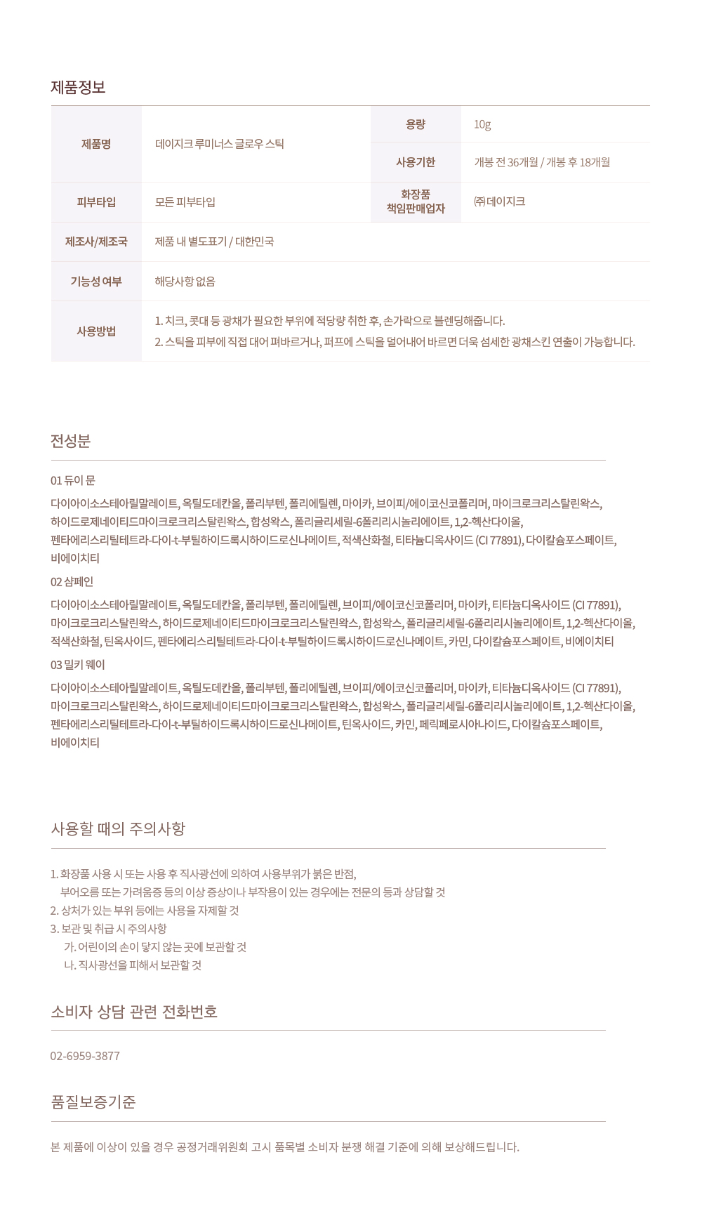 ⋆⁺₊⋆2024節日限量 ☾⋆⁺₊⋆韓國 Dasique Luminous Glow 水亮高光棒- 3色選擇