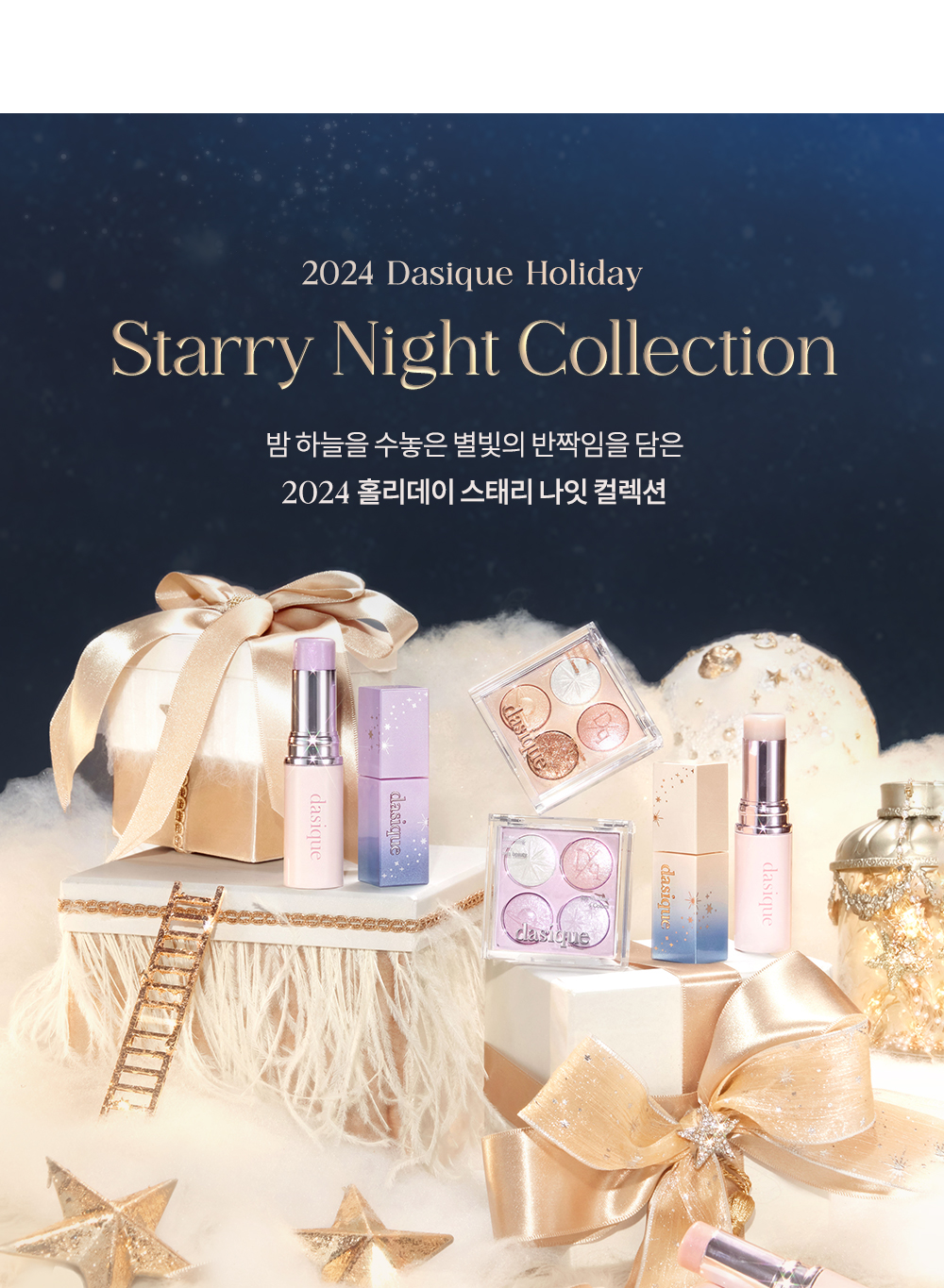 ⋆⁺₊⋆2024節日限量 ☾⋆⁺₊⋆韓國 Dasique Luminous Glow  水亮高光棒- 3色選擇