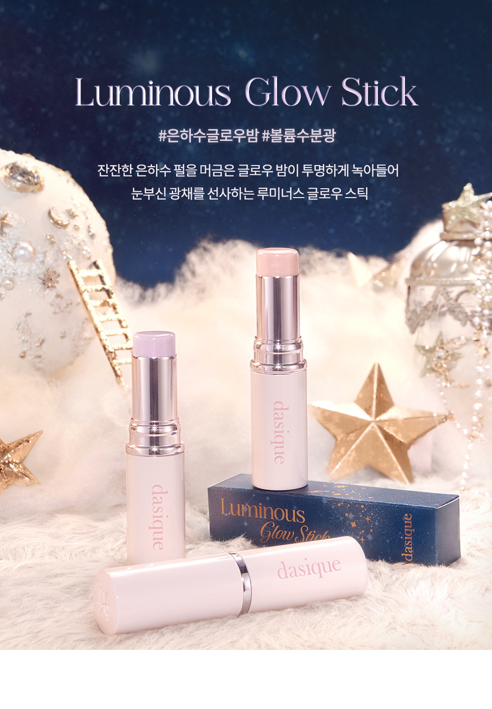 ⋆⁺₊⋆2024節日限量 ☾⋆⁺₊⋆韓國 Dasique Luminous Glow  水亮高光棒- 3色選擇