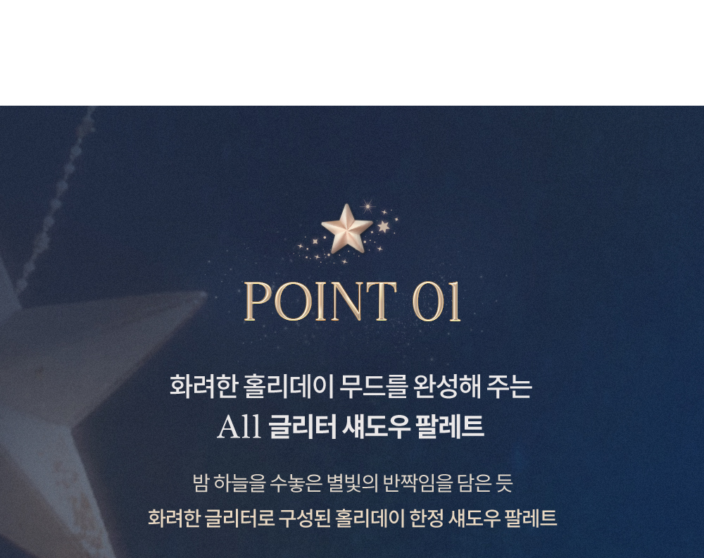 韓國節日限量⋆⁺₊⋆ ☾⋆⁺₊⋆Dasique Starry Night Shadow Palette 星夜閃耀4色亮片眼影盤 - 2色調選擇