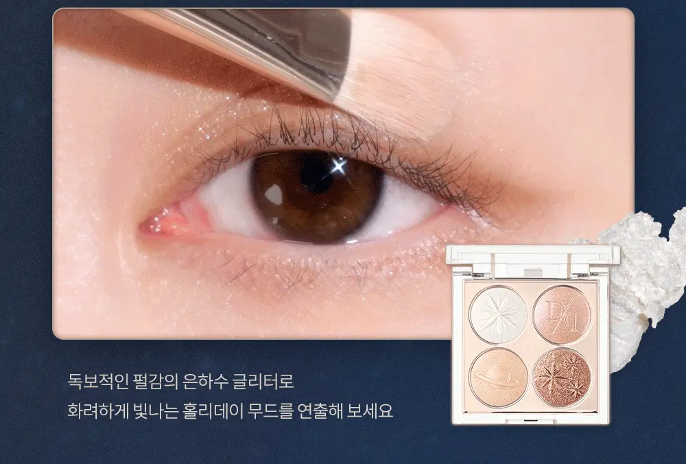 韓國節日限量⋆⁺₊⋆ ☾⋆⁺₊⋆Dasique Starry Night Shadow Palette 星夜閃耀4色亮片眼影盤 - 2色調選擇