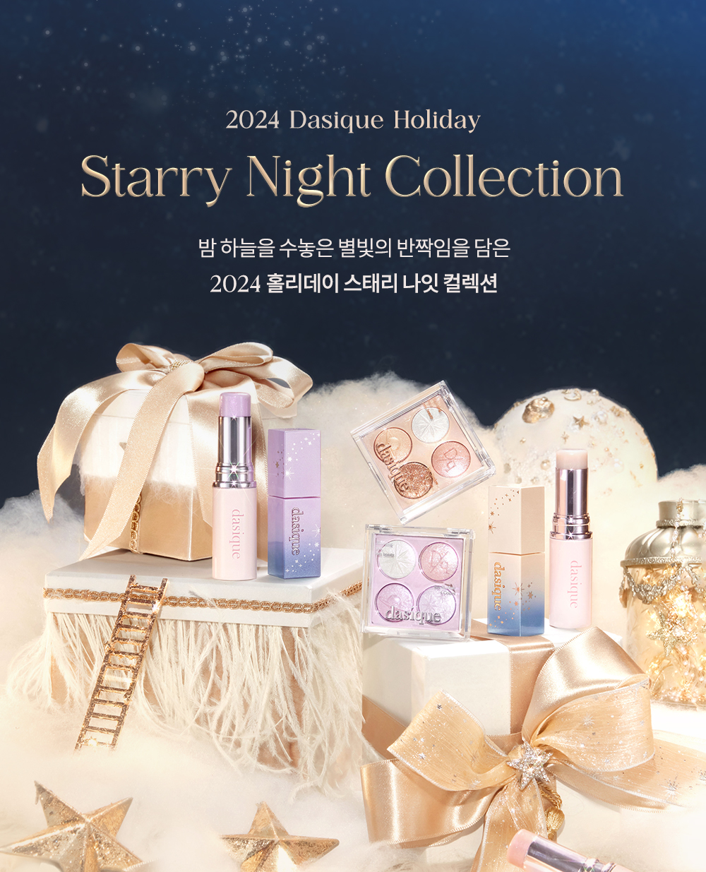 韓國節日限量⋆⁺₊⋆ ☾⋆⁺₊⋆Dasique Starry Night Shadow Palette 星夜閃耀4色亮片眼影盤 - 2色調選擇