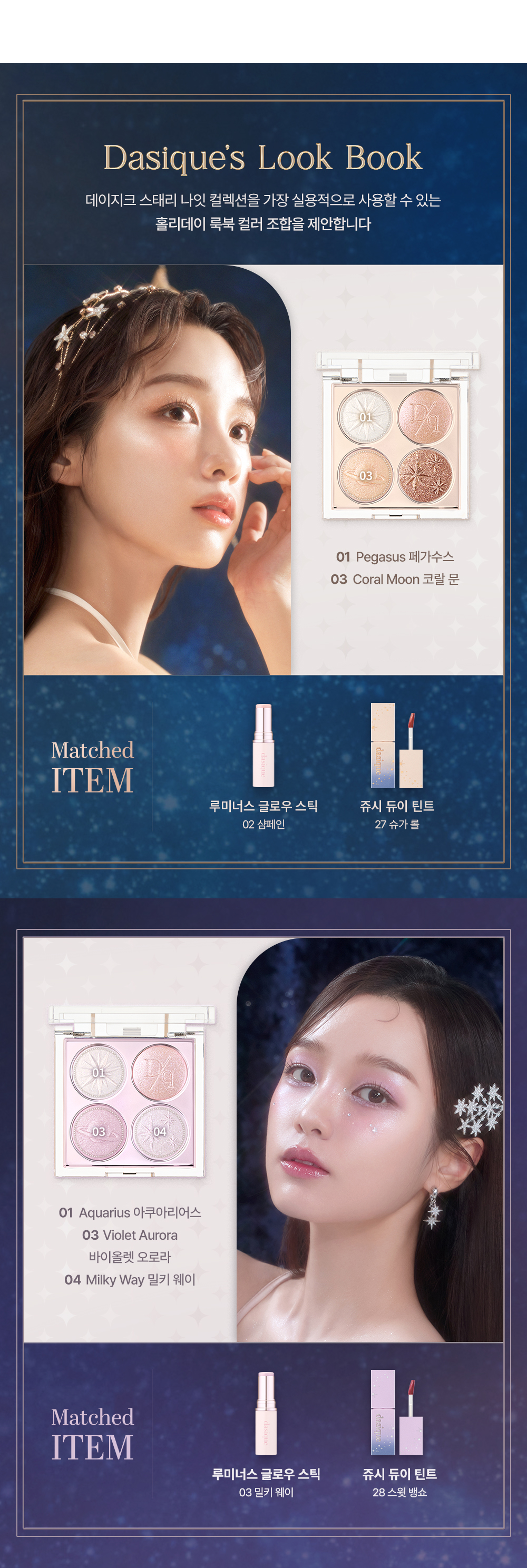 韓國節日限量⋆⁺₊⋆ ☾⋆⁺₊⋆Dasique Starry Night Shadow Palette 星夜閃耀4色亮片眼影盤 - 2色調選擇