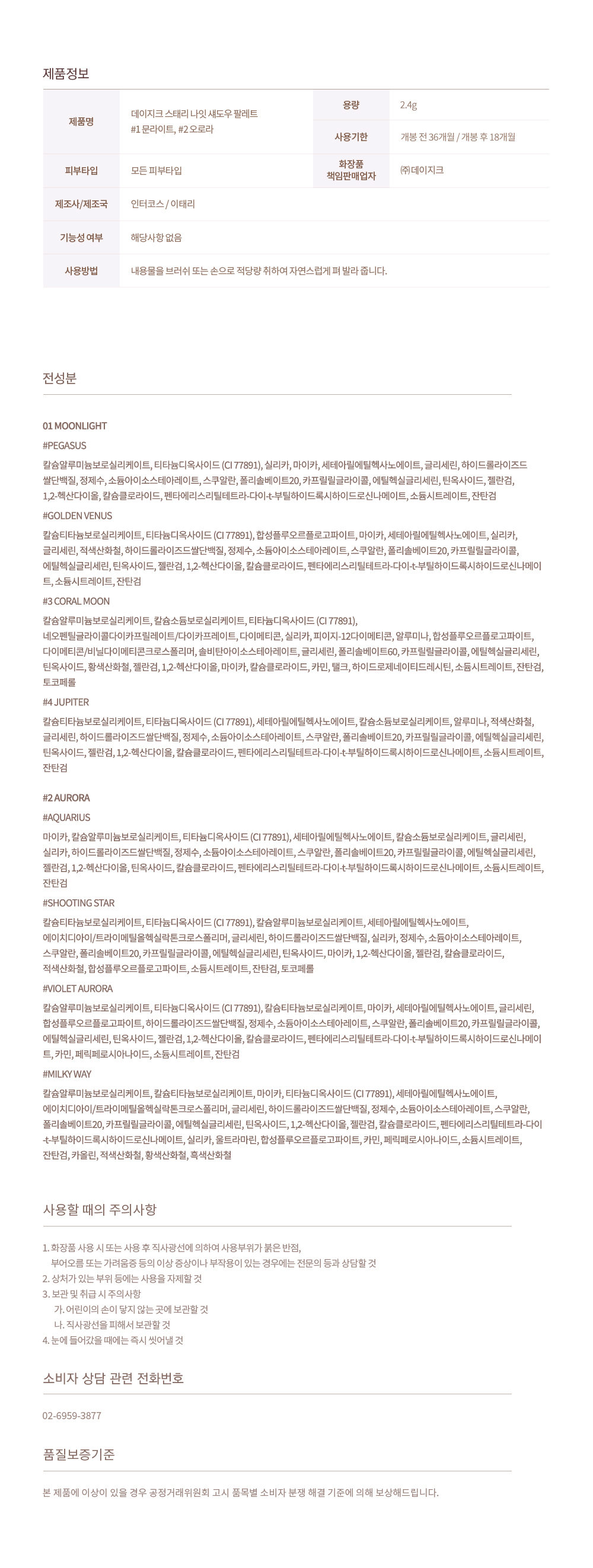 韓國節日限量⋆⁺₊⋆ ☾⋆⁺₊⋆Dasique Starry Night Shadow Palette 星夜閃耀4色亮片眼影盤 - 2色調選擇