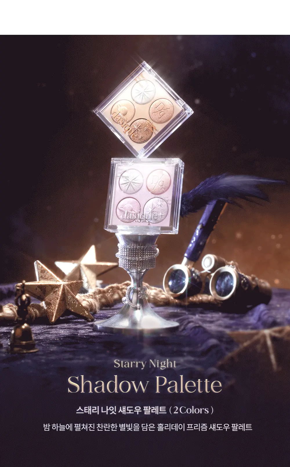 韓國節日限量⋆⁺₊⋆ ☾⋆⁺₊⋆Dasique Starry Night Shadow Palette 星夜閃耀4色亮片眼影盤 - 2色調選擇