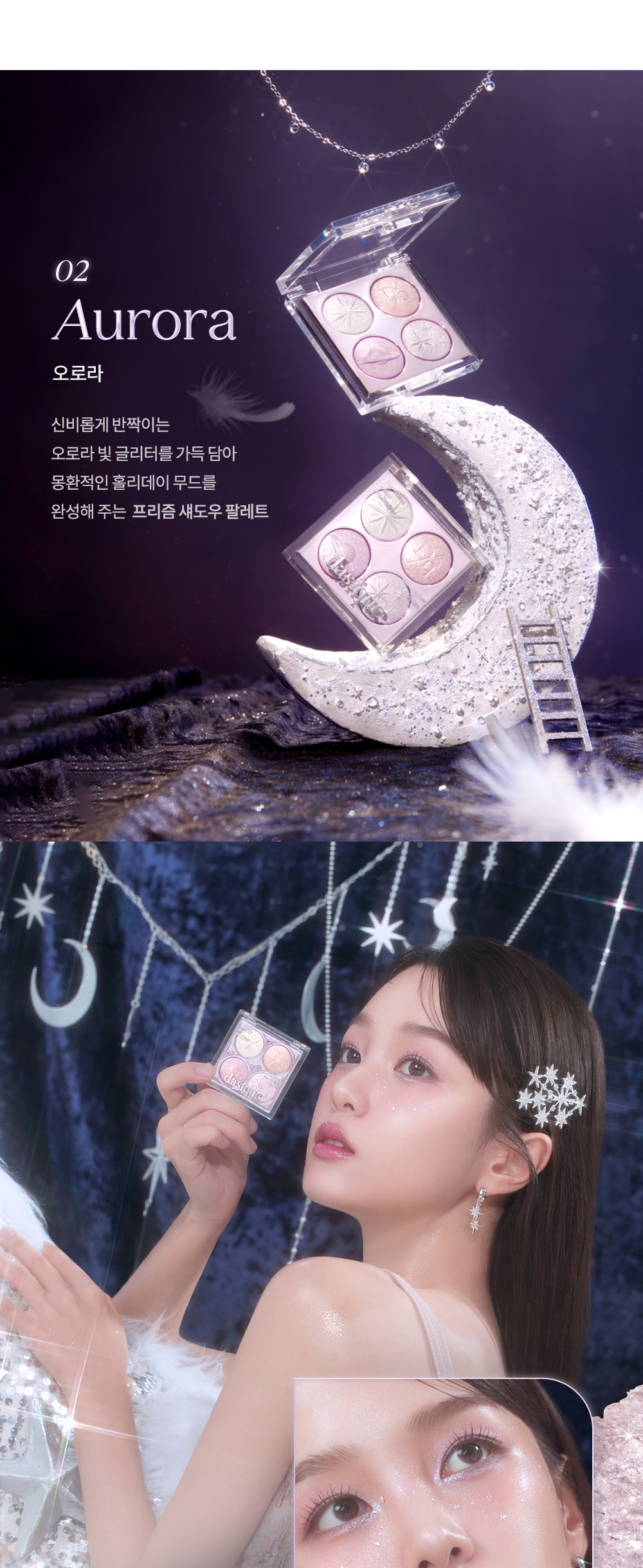 韓國節日限量⋆⁺₊⋆ ☾⋆⁺₊⋆Dasique Starry Night Shadow Palette 星夜閃耀4色亮片眼影盤 - 2色調選擇