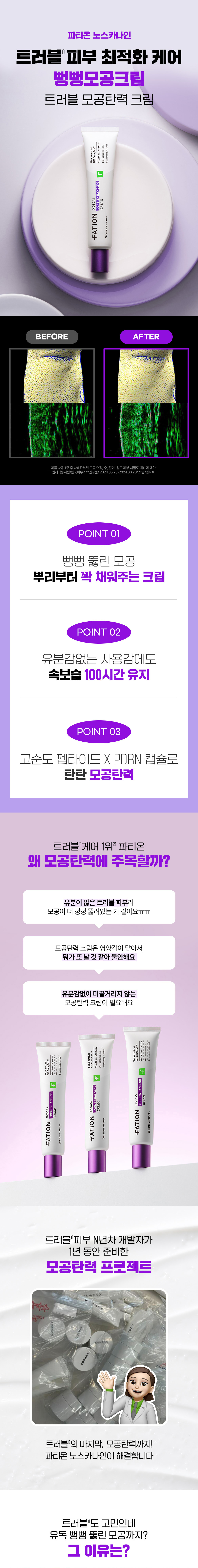 韓國東亞藥廠研發~FATION Nosca9 Pore Enhancing Cream 💜專利納米A醛深層收毛孔PDRN膠囊面霜 - 45ml