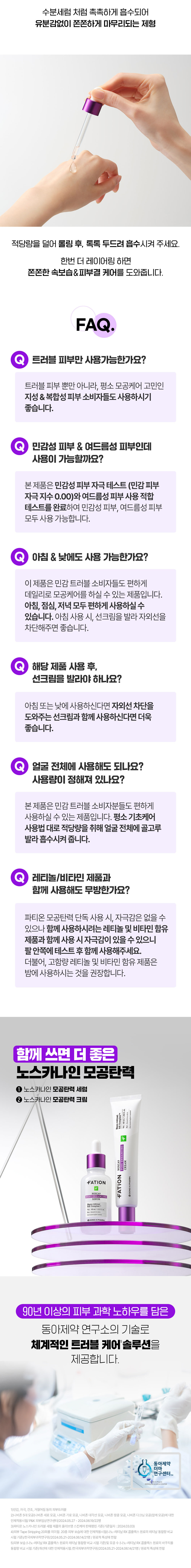 韓國FATION Nosca9 Pore Enhancing Serum 專利納米A醛深層收毛孔精華- 30ml