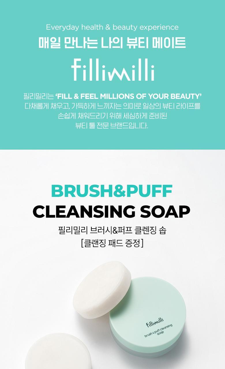 韓國 FilliMilli Brush & Puff Cleansing Soap (+Cleansing Pad) 美妝掃具粉撲專用清洗皂連收納盒＋洗掃板