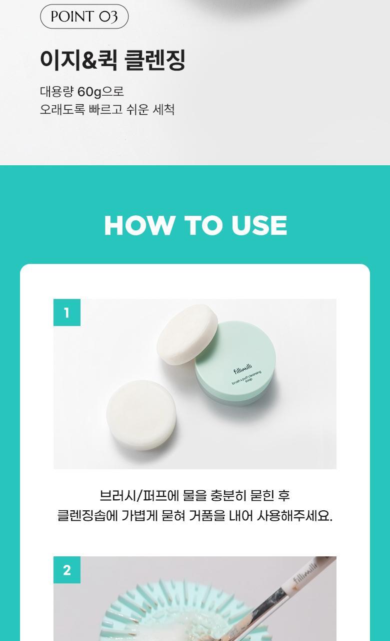 韓國 FilliMilli Brush & Puff Cleansing Soap (+Cleansing Pad) 美妝掃具粉撲專用清洗皂連收納盒＋洗掃板