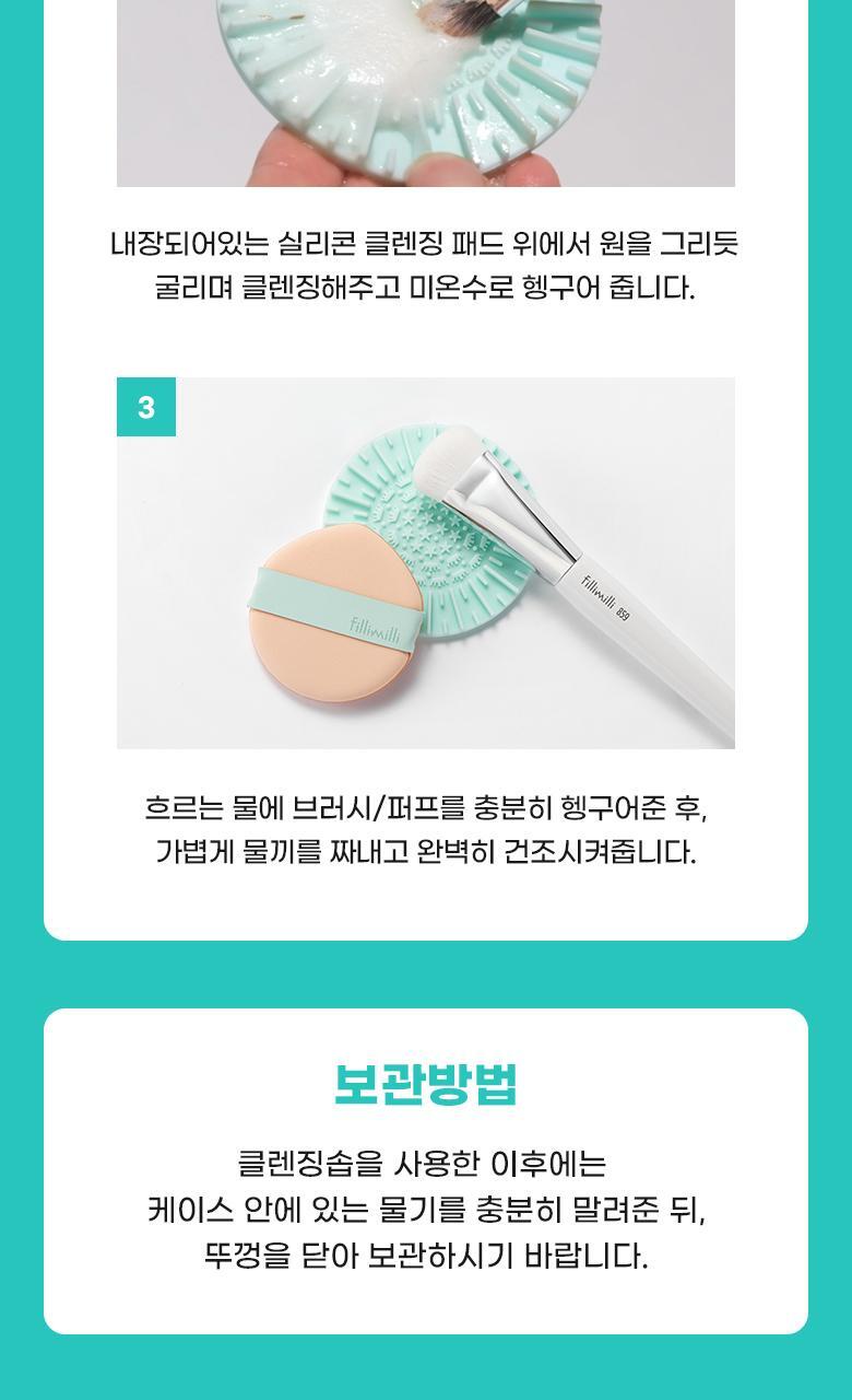 韓國 FilliMilli Brush & Puff Cleansing Soap (+Cleansing Pad) 美妝掃具粉撲專用清洗皂連收納盒＋洗掃板