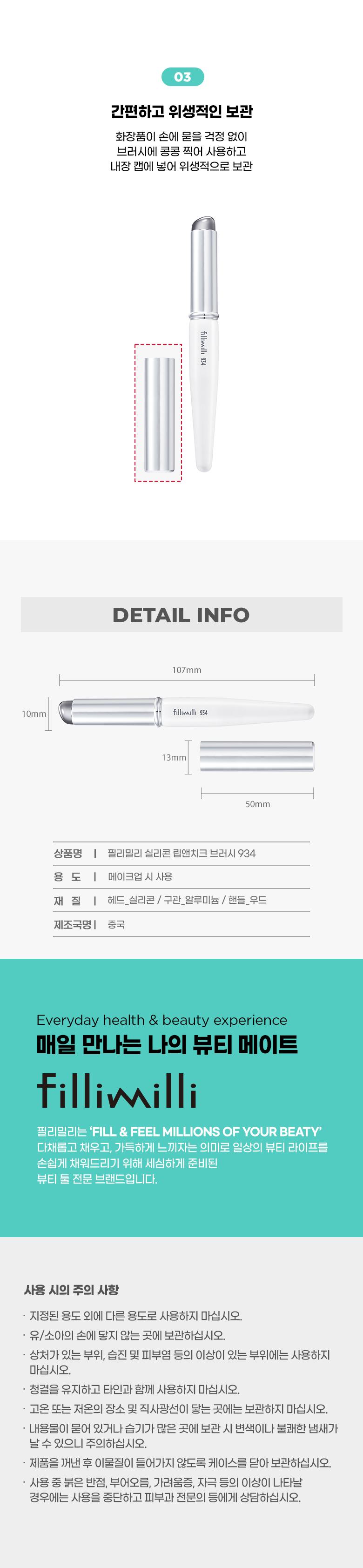 韓國 Fillimilli Silicon Lip And Cheek Brush 矽膠唇脥兩用掃連蓋 #934