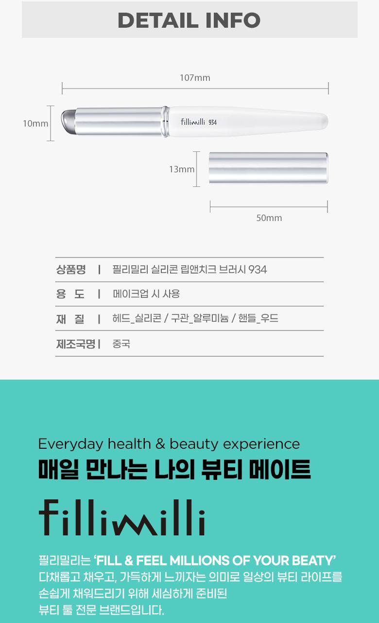 韓國 Fillimilli Silicon Lip And Cheek Brush 矽膠唇脥兩用掃連蓋 #934