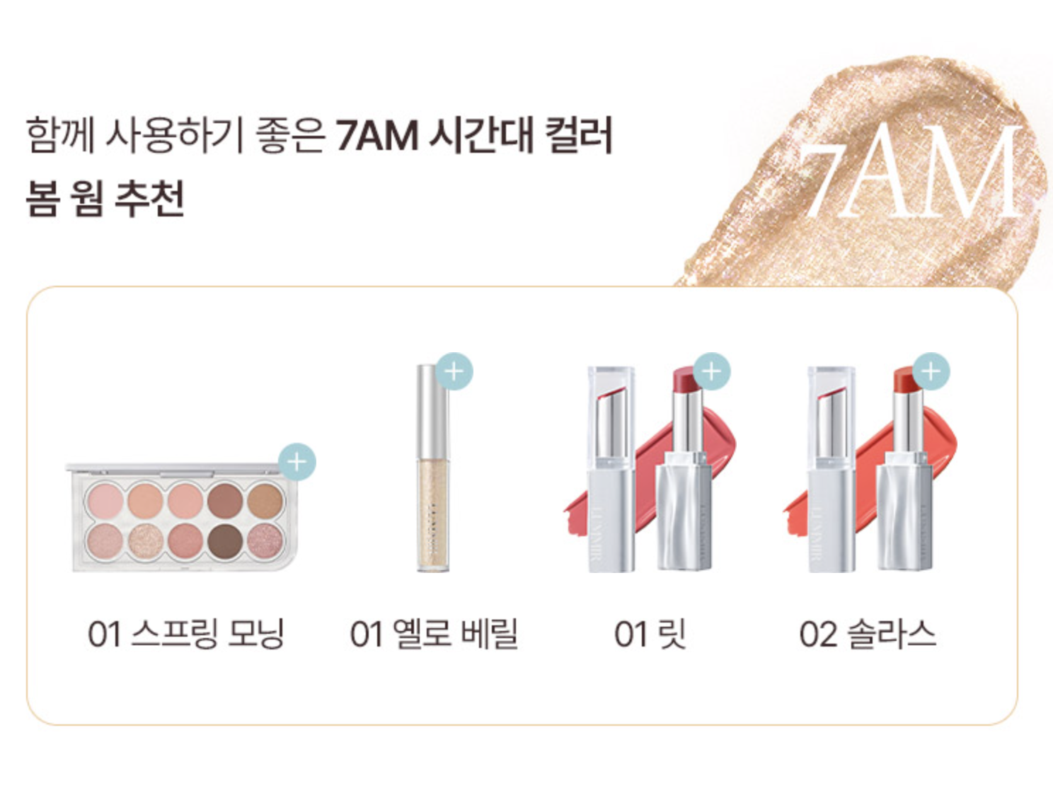 韓國 星級化妝師iseul研發！LUMMIR On The Stage Liquid Glitter 閃耀亮片多用途眼影液 - 2色選擇