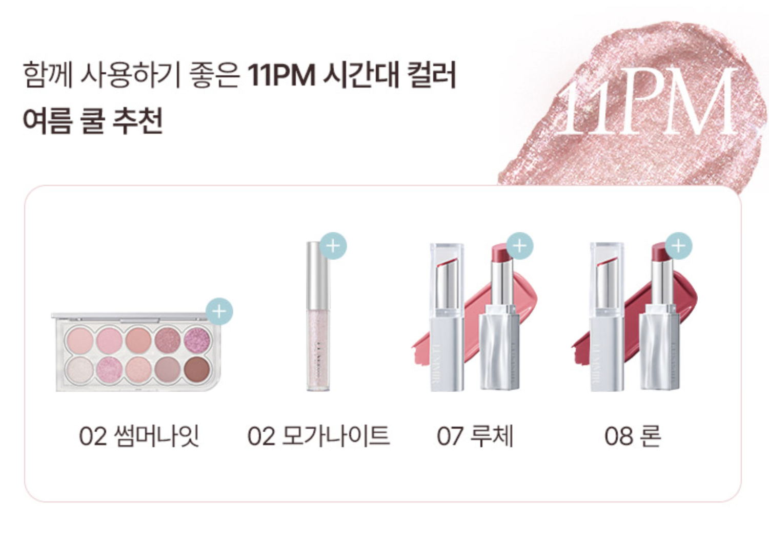 韓國 星級化妝師iseul研發！LUMMIR On The Stage Liquid Glitter 閃耀亮片多用途眼影液 - 2色選擇