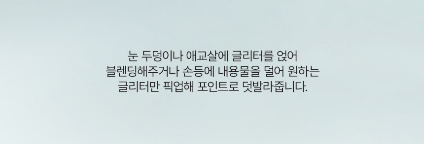 韓國 星級化妝師iseul研發！LUMMIR On The Stage Liquid Glitter 閃耀亮片多用途眼影液 - 2色選擇