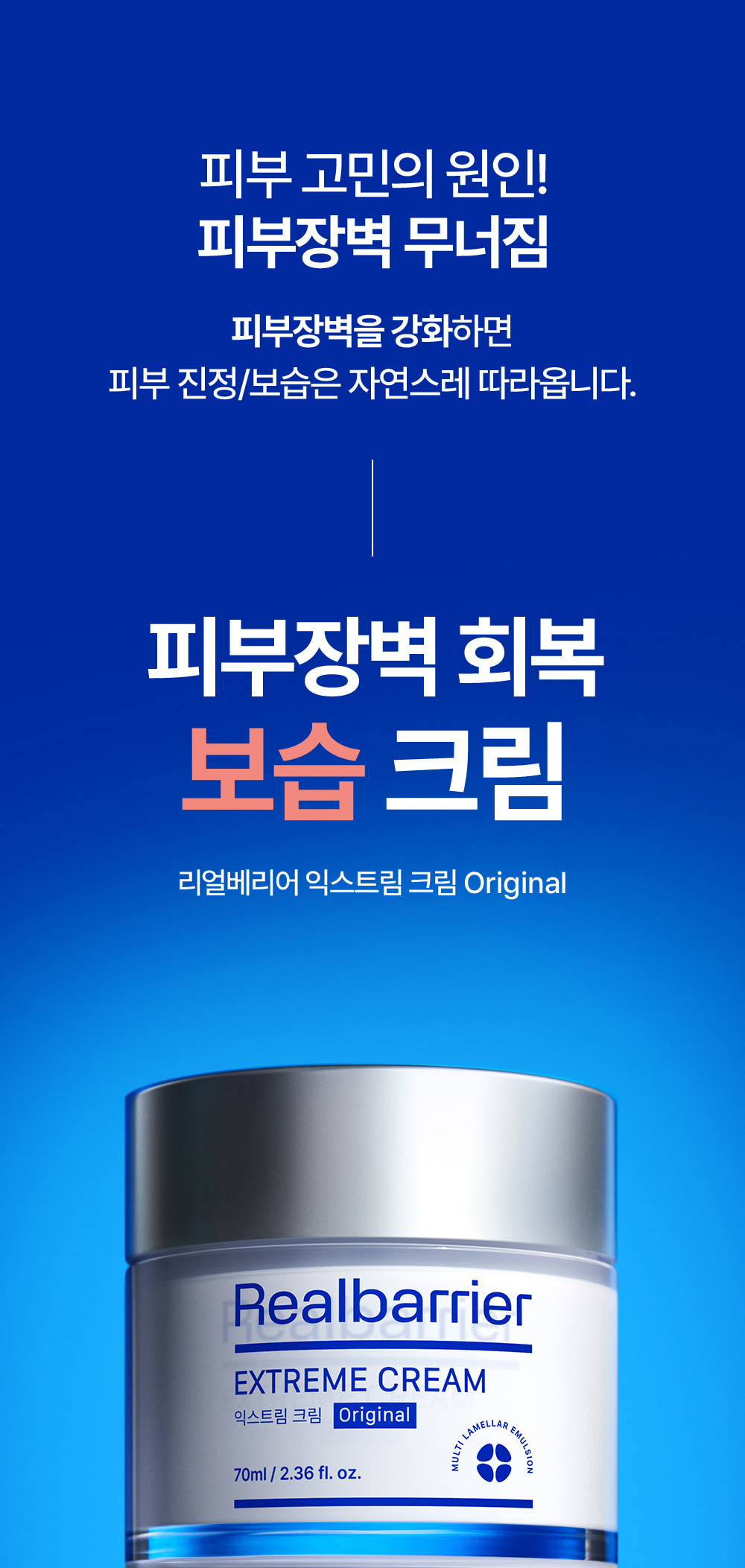 韓國 Real Barrier Extreme Cream 高效保濕修復肌膚屏障面霜 - 50ml