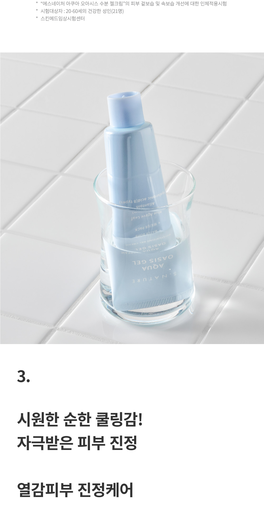 韓國 S NATURE Aqua Oasis Moisturizing Gel Cream 綠洲保濕水凝面霜 - 80ml