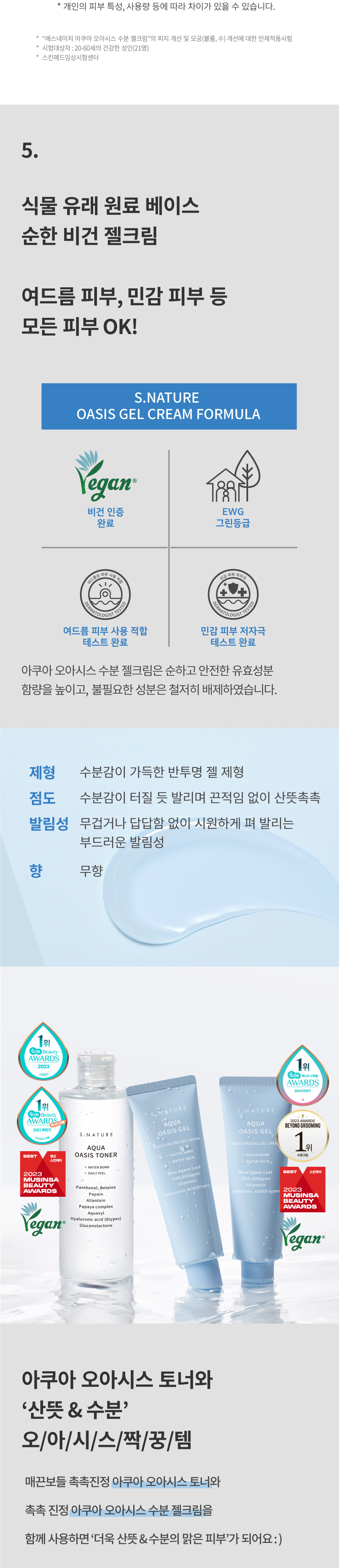 韓國 S NATURE Aqua Oasis Moisturizing Gel Cream 綠洲保濕水凝面霜 - 80ml