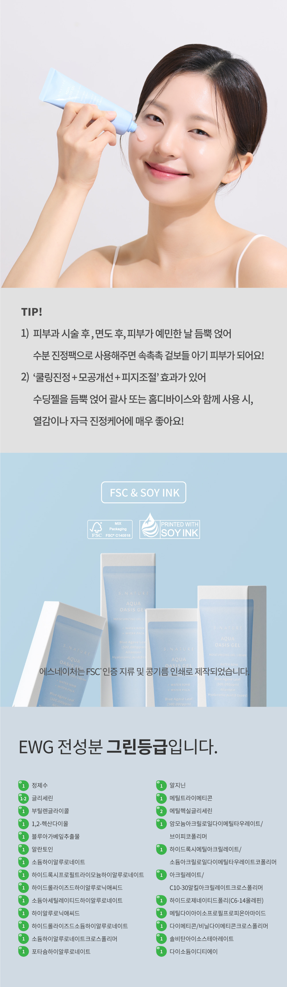 韓國 S NATURE Aqua Oasis Moisturizing Gel Cream 綠洲保濕水凝面霜 - 80ml