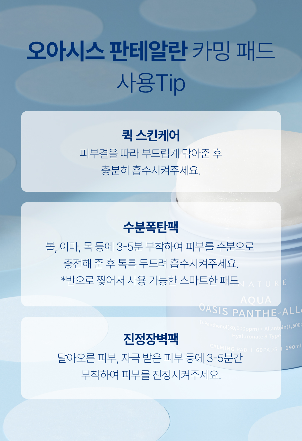 韓國 S NATURE Aqua Oasis Panthe-Allan Calming Pad 💧綠洲泛醇保濕降溫舒緩爽膚棉片 - 60片裝