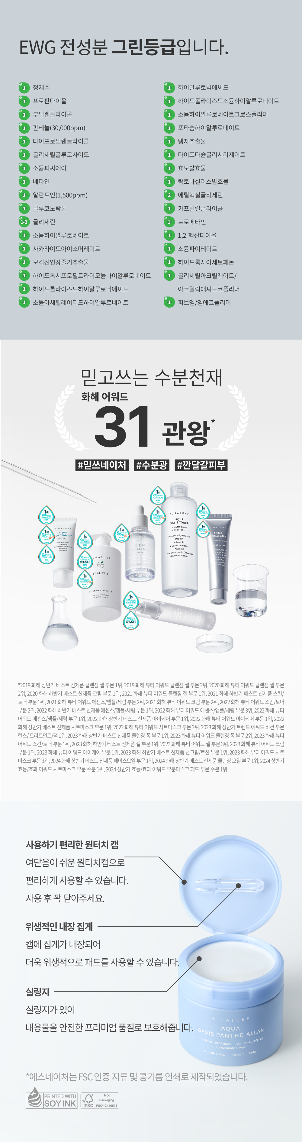 韓國 S NATURE Aqua Oasis Panthe-Allan Calming Pad 💧綠洲泛醇保濕降溫舒緩爽膚棉片 - 60片裝