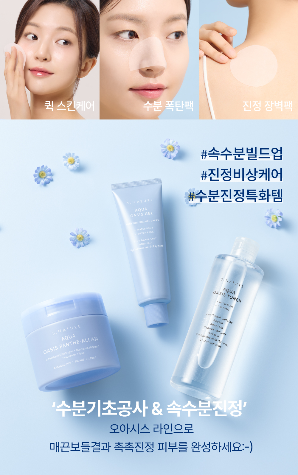 韓國 S NATURE Aqua Oasis Panthe-Allan Calming Pad 💧綠洲泛醇保濕降溫舒緩爽膚棉片 - 60片裝