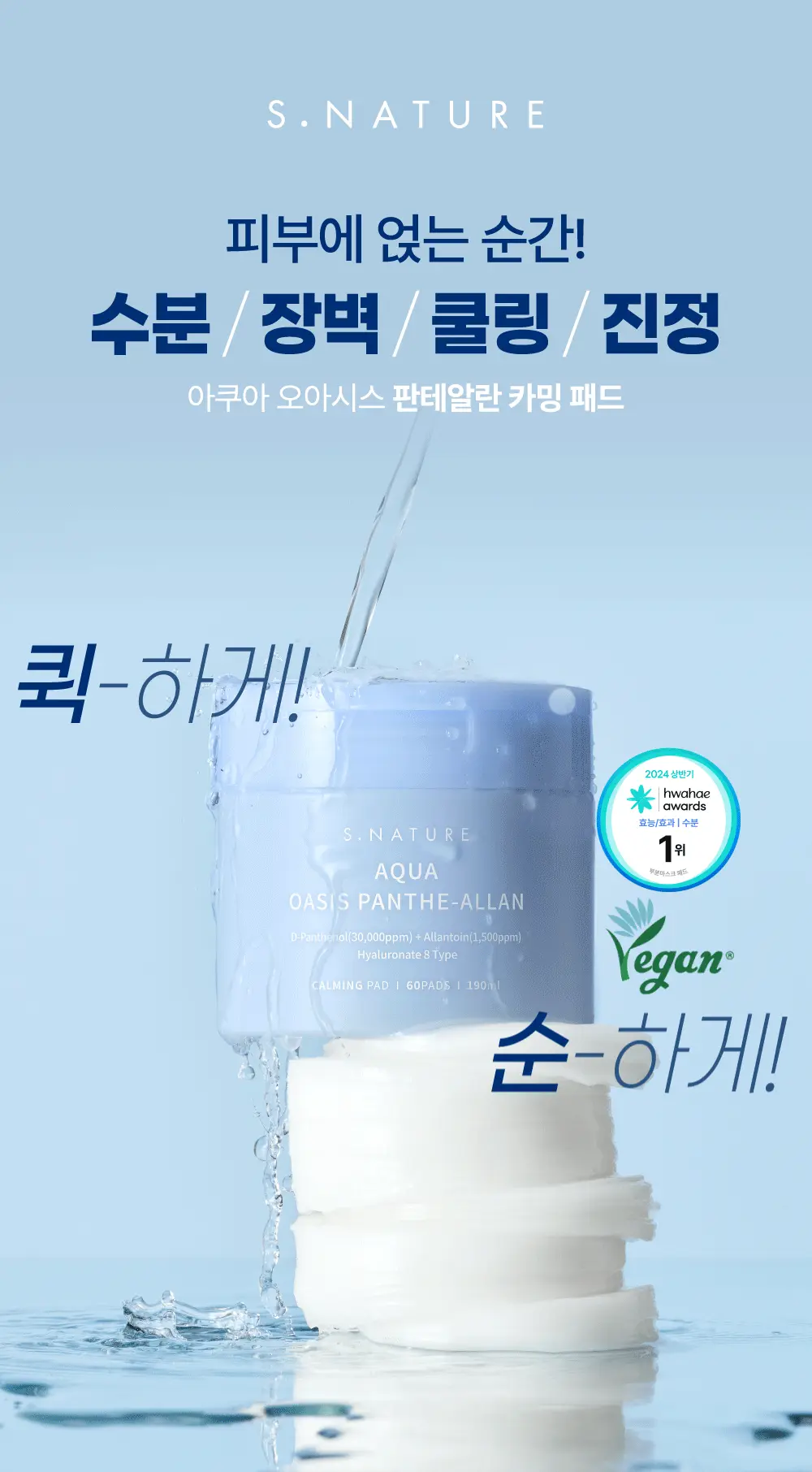 韓國 S NATURE Aqua Oasis Panthe-Allan Calming Pad 💧綠洲泛醇保濕降溫舒緩爽膚棉片 - 60片裝