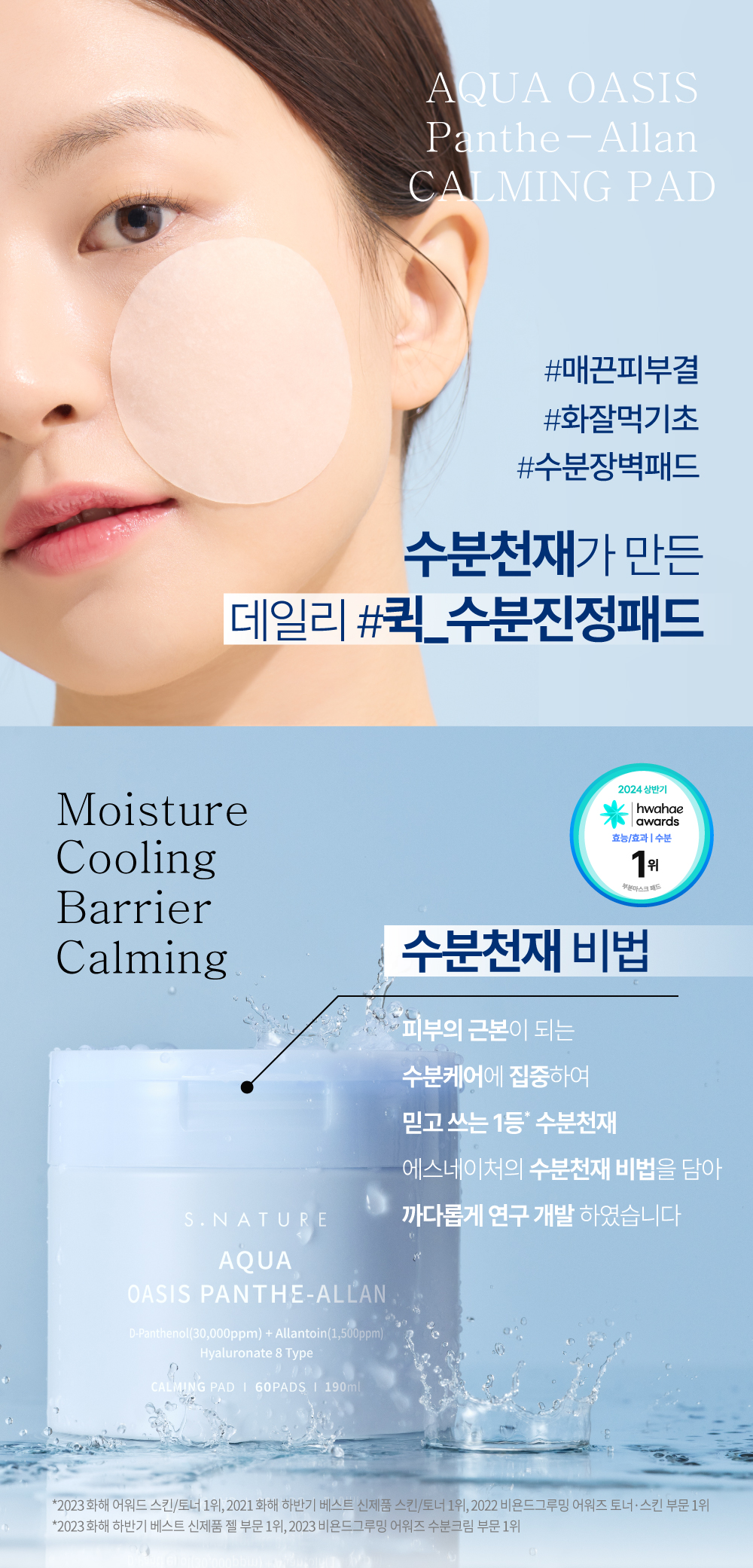 韓國 S NATURE Aqua Oasis Panthe-Allan Calming Pad 💧綠洲泛醇保濕降溫舒緩爽膚棉片 - 60片裝