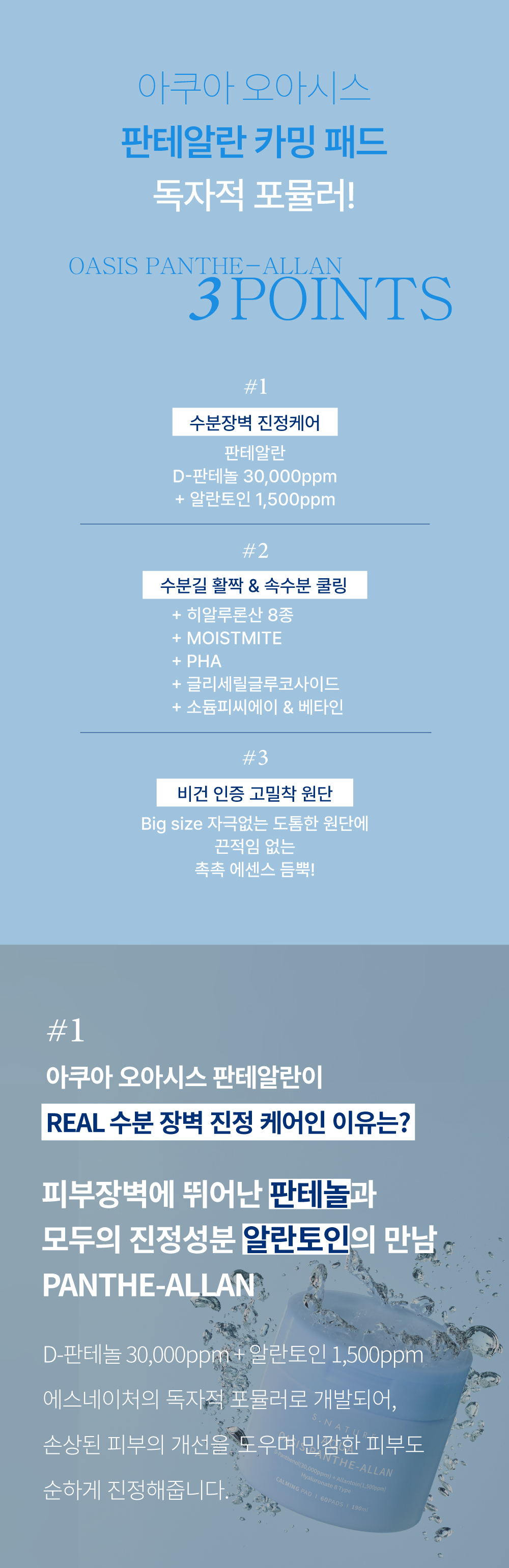 韓國 S NATURE Aqua Oasis Panthe-Allan Calming Pad 💧綠洲泛醇保濕降溫舒緩爽膚棉片 - 60片裝