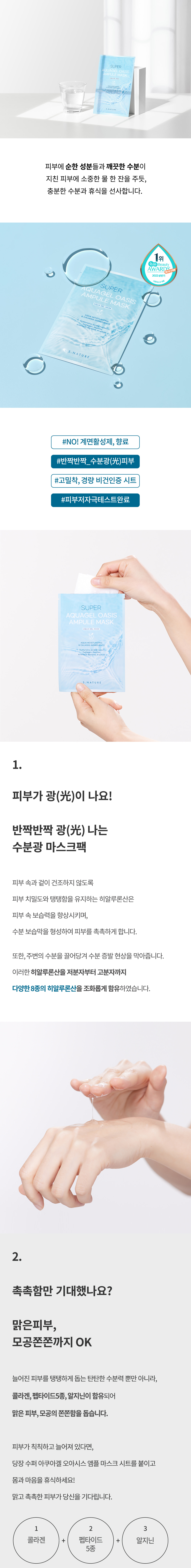 韓國 S.NATURE Super Aquagel Oasis Ampule Mask 💦超級保濕舒緩透明質酸安瓶胜肽凝膠面膜 一盒10片裝 - 2種選擇