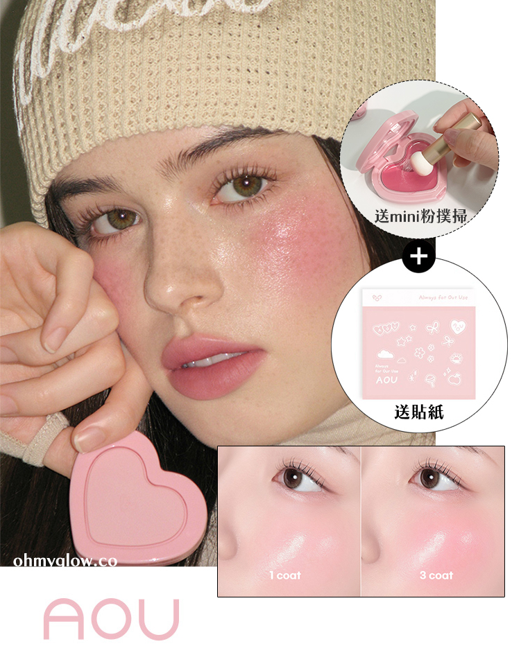 【送AOU貼紙】+ 【2件9折&送粉撲掃】AOU Glowy Cream Blush 心心水亮胭脂膏(#01-08) - 8色選擇