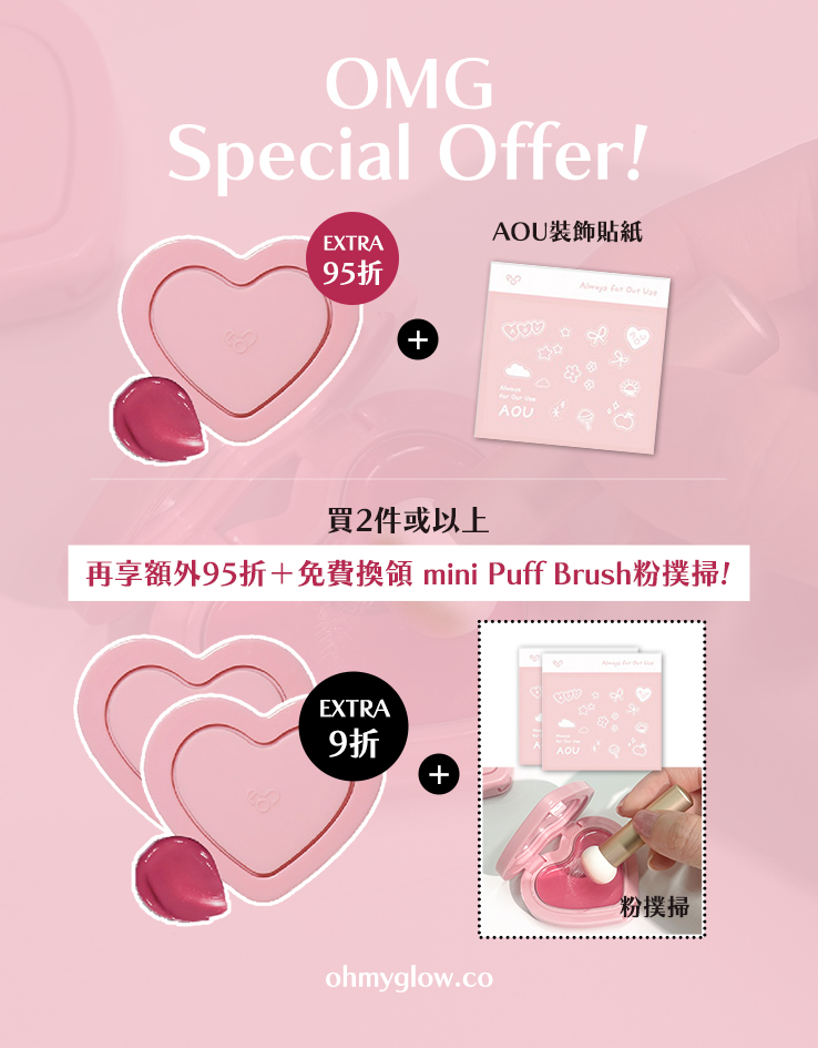 【送AOU貼紙】+ 【2件9折&送粉撲掃】AOU Glowy Cream Blush 心心水亮胭脂膏(#01-08) - 8色選擇