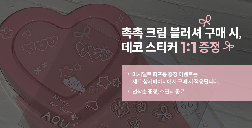 韓國 【送AOU貼紙】AOU Glowy Cream Blush 心心水亮胭脂膏(#01-08) - 8色選擇